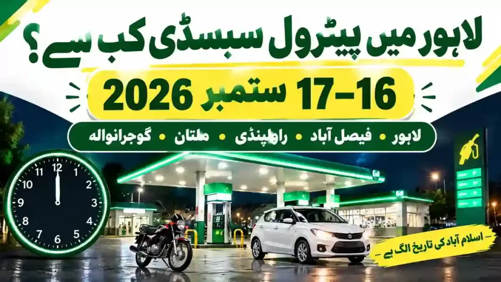 Petrol Subsidy Punjab