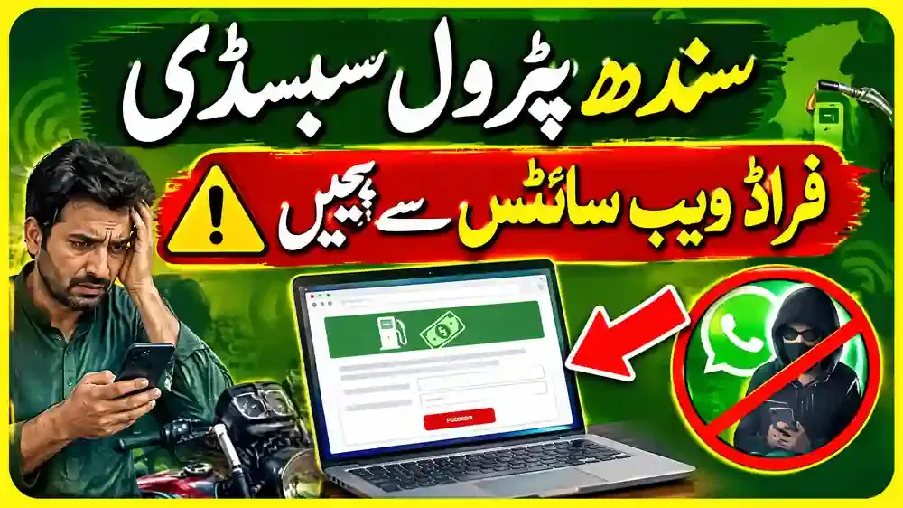 Sindh Petrol Subsidy 2026
