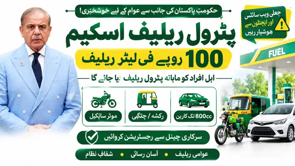 pm petrol subsidy registration 2026